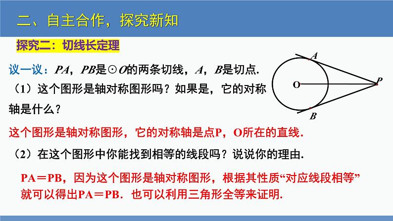 北师大版九年级数学下册课件 3.7 切线长定理第6页