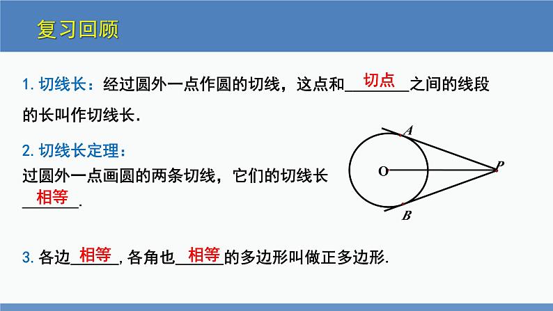 北师大版九年级数学下册课件 3.8 圆内接正多边形第3页