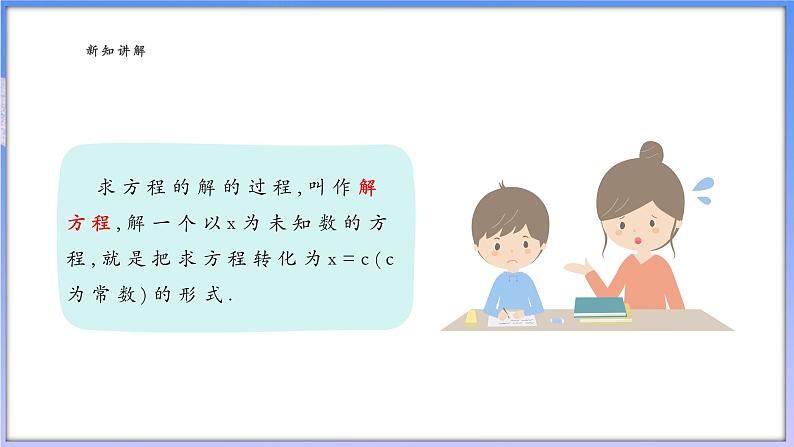 5.4.2一元一次方程的解法第4页