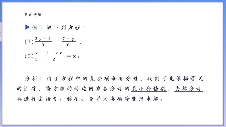 5.4.2一元一次方程的解法第5页