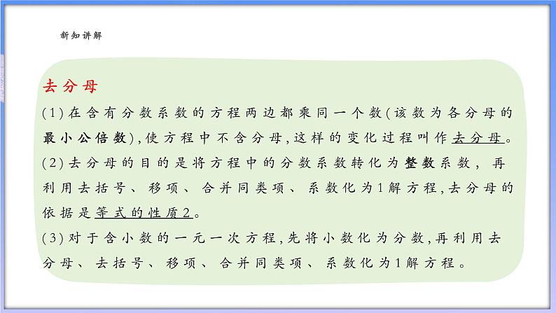 5.4.2一元一次方程的解法第8页