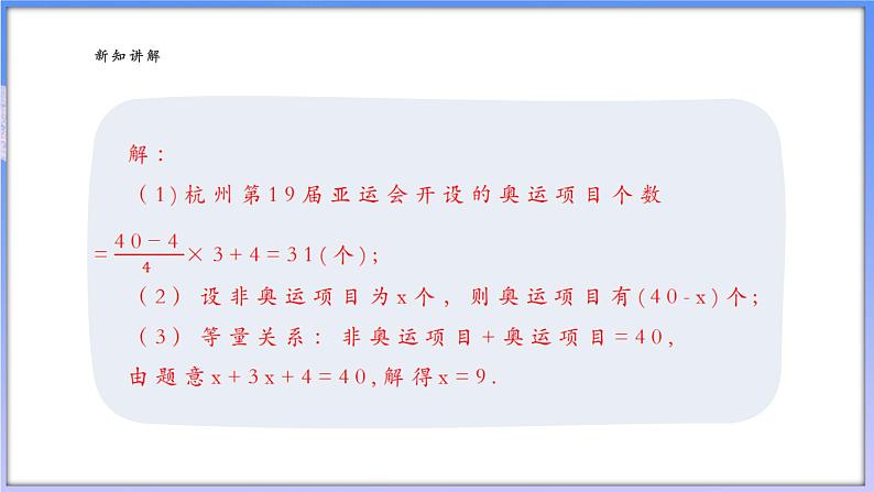 5.5.1 一元一次方程的应用(1)第5页