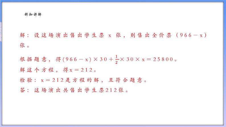 5.5.1 一元一次方程的应用(1)第7页