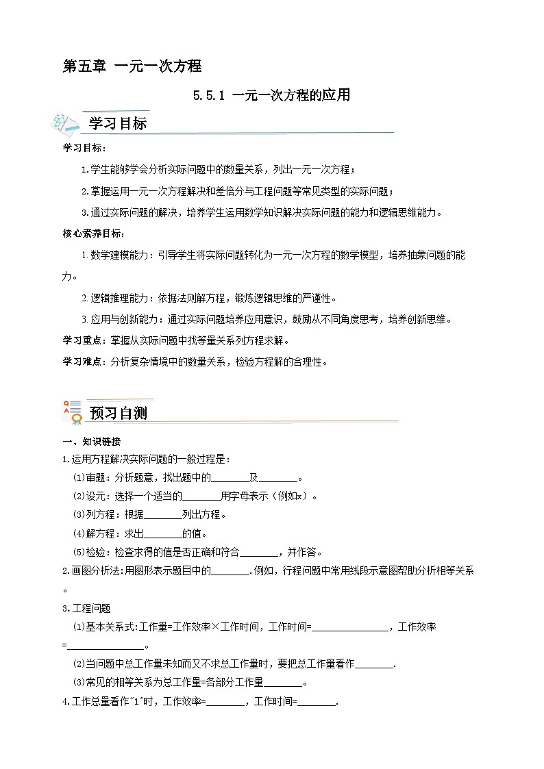 学案5.5.1 一元一次方程的应用(1)第1页