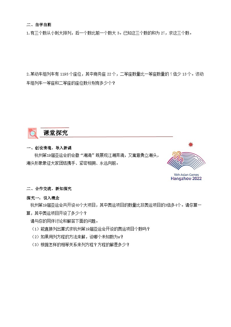 学案5.5.1 一元一次方程的应用(1)第2页