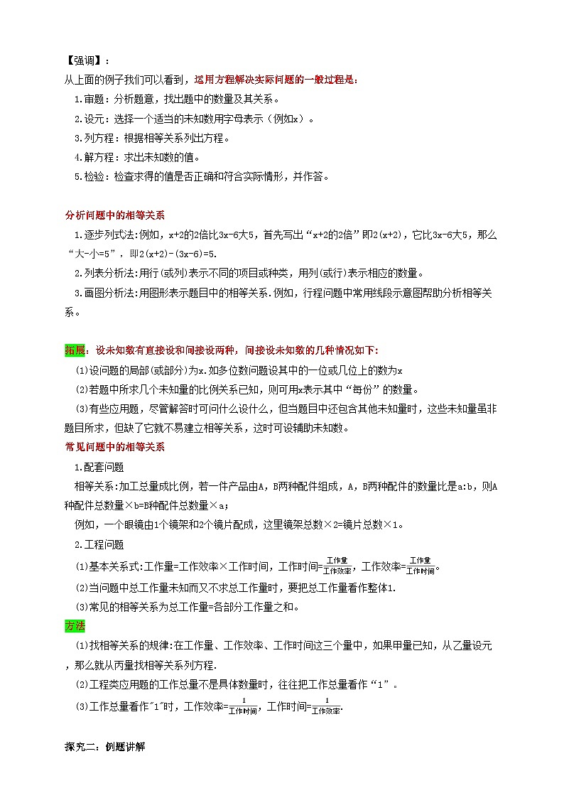 学案5.5.1 一元一次方程的应用(1)第3页