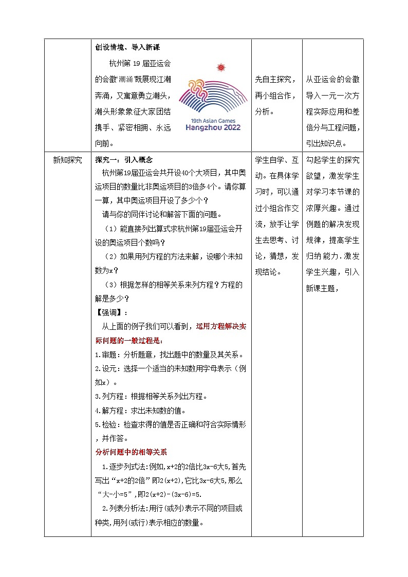 教案5.5.1 一元一次方程的应用(1)第2页