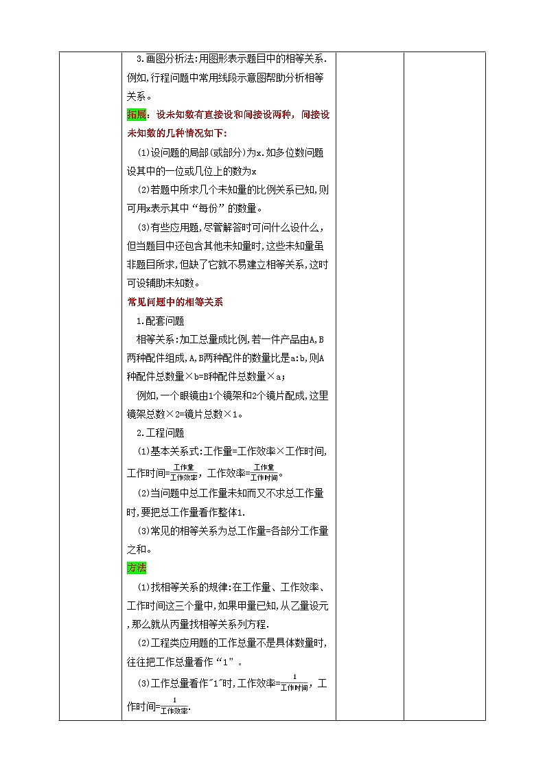 教案5.5.1 一元一次方程的应用(1)第3页