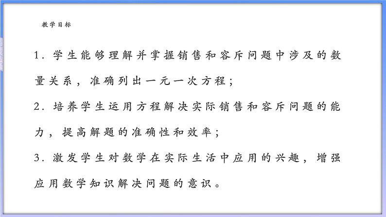 【新课标新教材】浙教版数学七年级上册5.5.4 一元一次方程的应用(课件+教案+学案)02