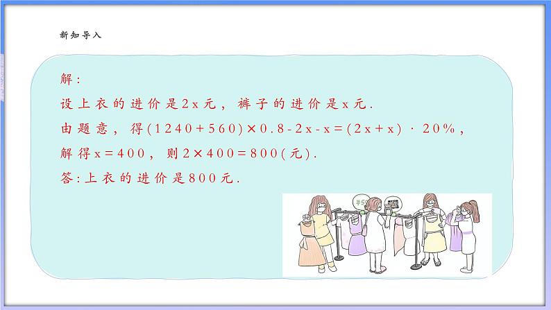 【新课标新教材】浙教版数学七年级上册5.5.4 一元一次方程的应用(课件+教案+学案)05