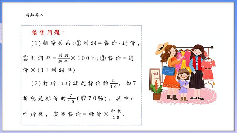 【新课标新教材】浙教版数学七年级上册5.5.4 一元一次方程的应用(课件+教案+学案)06