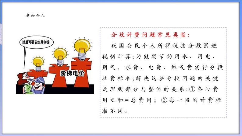 【新课标新教材】浙教版数学七年级上册5.5.4 一元一次方程的应用(课件+教案+学案)07