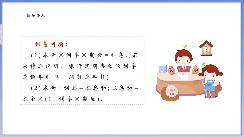 【新课标新教材】浙教版数学七年级上册5.5.4 一元一次方程的应用(课件+教案+学案)08