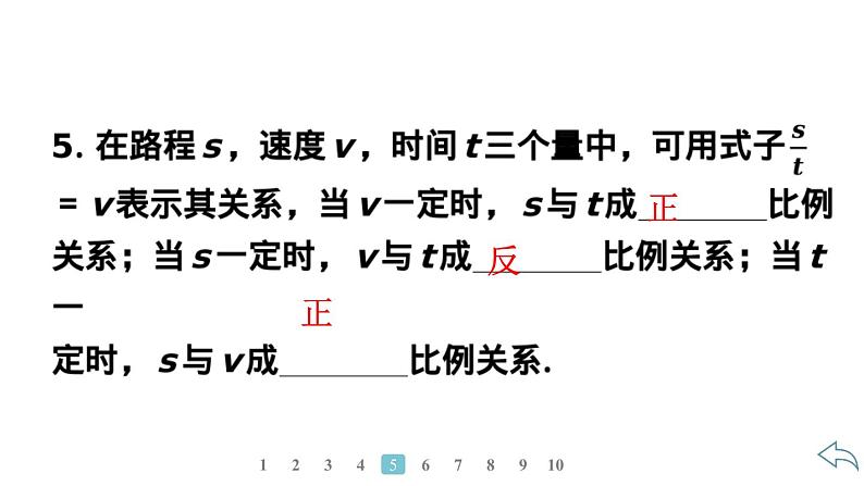 2024统编版数学七年级第三章代数式3.1列代数式表示数量关系 第2课时 反比例关系习题课件ppt07