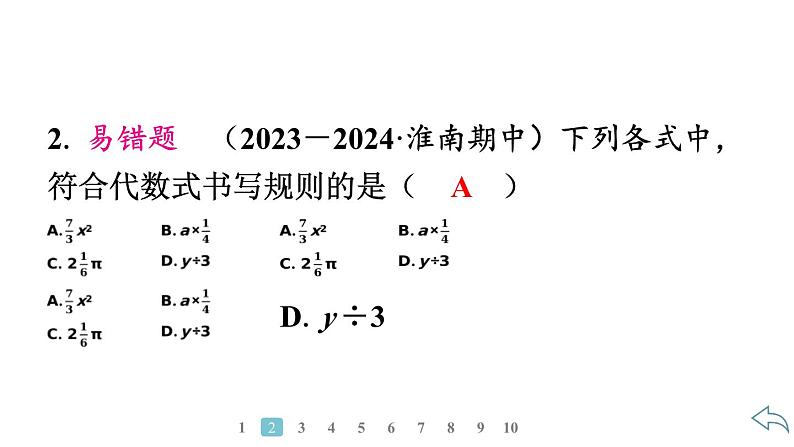 2024统编版数学七年级第三章代数式3.1列代数式表示数量关系 第1课时 代数式习题课件ppt第4页