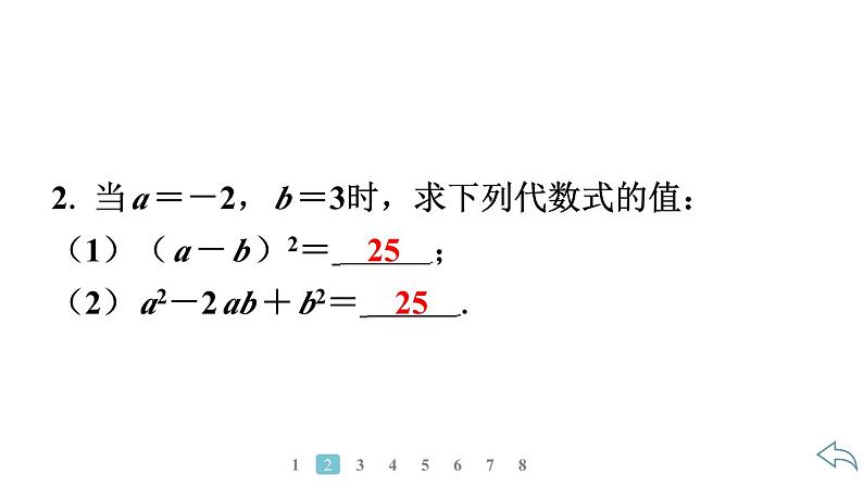 2024统编版数学七年级第三章代数式3.2 代数式的值第1课时 实际问题中的代数式求值习题课件ppt第4页