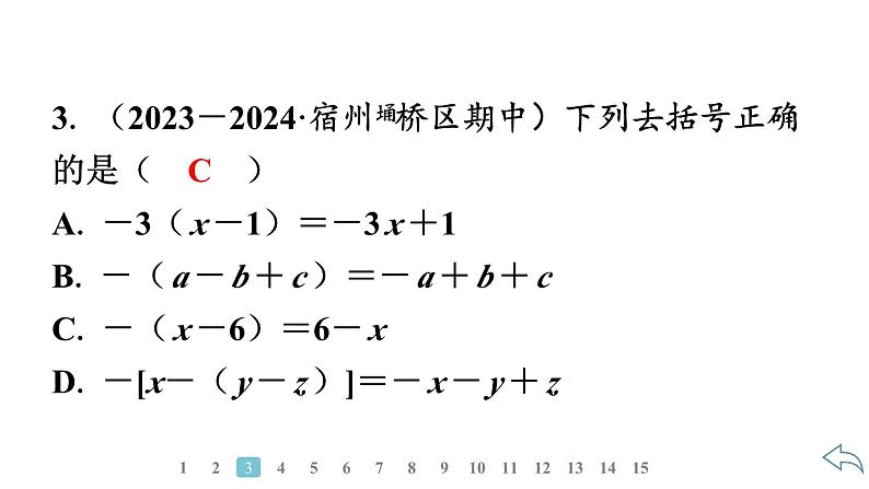 2024统编版数学七年级第四章整式的加减4.2整式的加法与减法第2课时 去括号习题课件ppt第5页