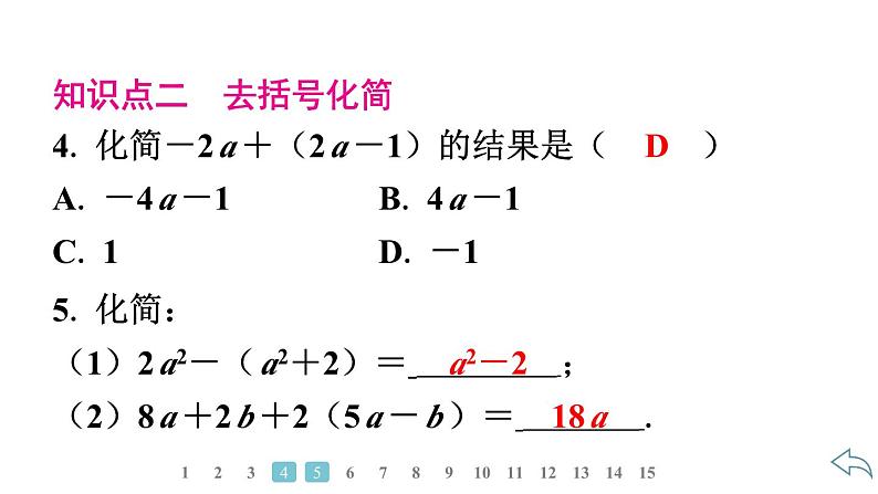 2024统编版数学七年级第四章整式的加减4.2整式的加法与减法第2课时 去括号习题课件ppt第6页