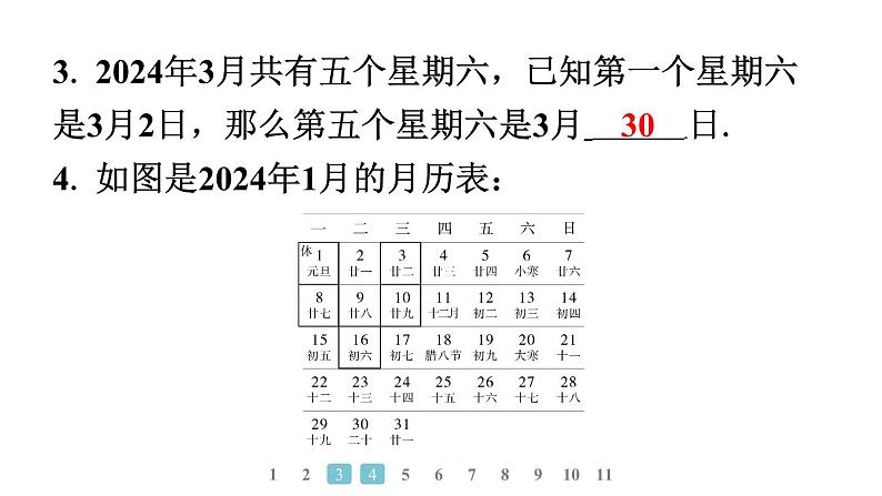 2024统编版数学七年级第四章整式的加减数学活动 月历奥秘及代数推理习题课件ppt第4页