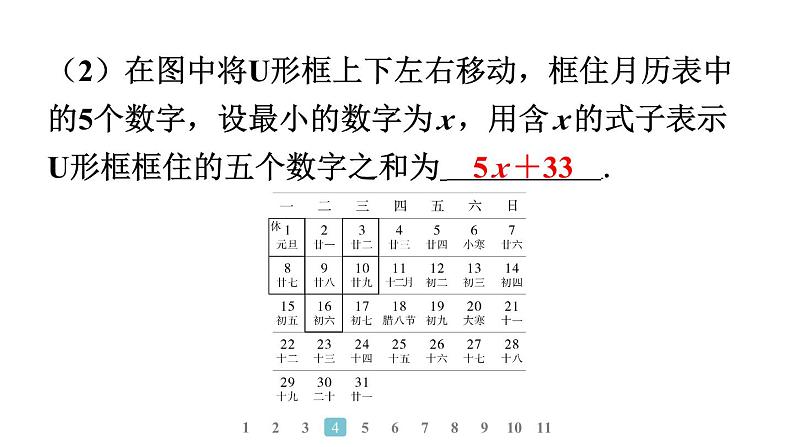 2024统编版数学七年级第四章整式的加减数学活动 月历奥秘及代数推理习题课件ppt第6页