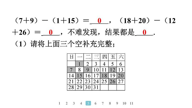 2024统编版数学七年级第四章整式的加减数学活动 月历奥秘及代数推理习题课件ppt第8页