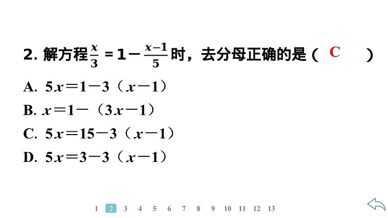 2024统编版数学七年级第五章一元一次方程5.2解一元一次方程第4课时 利用去分母解一元一次方程习题课件ppt04
