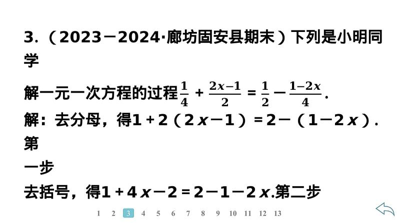2024统编版数学七年级第五章一元一次方程5.2解一元一次方程第4课时 利用去分母解一元一次方程习题课件ppt05