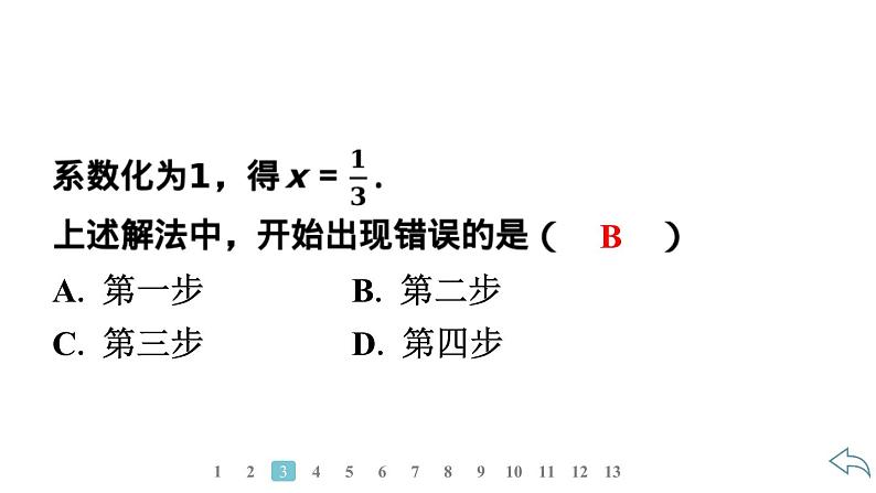2024统编版数学七年级第五章一元一次方程5.2解一元一次方程第4课时 利用去分母解一元一次方程习题课件ppt06