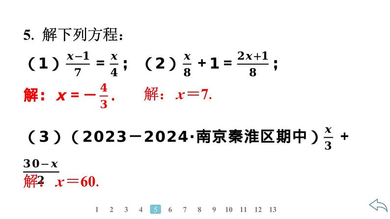 2024统编版数学七年级第五章一元一次方程5.2解一元一次方程第4课时 利用去分母解一元一次方程习题课件ppt08