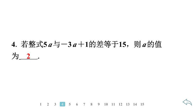 2024统编版数学七年级第五章一元一次方程5.2解一元一次方程第1课时 利用合并同类项解一元一次方程习题课件ppt05