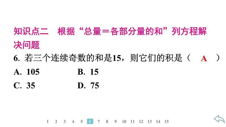 2024统编版数学七年级第五章一元一次方程5.2解一元一次方程第1课时 利用合并同类项解一元一次方程习题课件ppt07