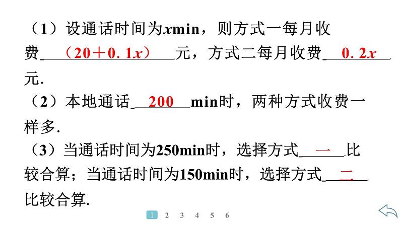 2024统编版数学七年级第五章一元一次方程5.3实际问题与一元一次方程第7课时 方案决策问题习题课件ppt第4页