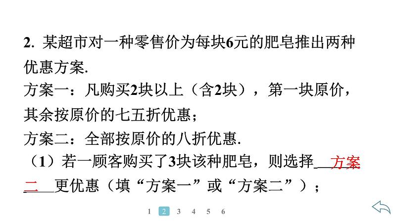2024统编版数学七年级第五章一元一次方程5.3实际问题与一元一次方程第7课时 方案决策问题习题课件ppt第5页