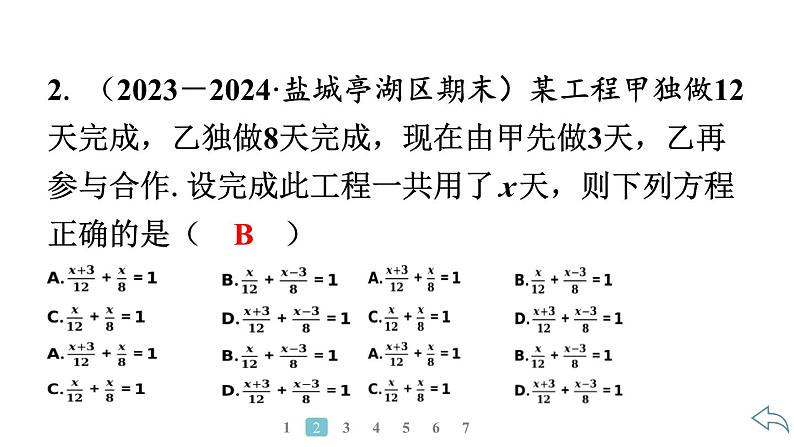 2024统编版数学七年级第五章一元一次方程5.3实际问题与一元一次方程第2课时 工程问题习题课件ppt第4页