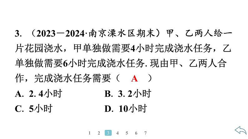2024统编版数学七年级第五章一元一次方程5.3实际问题与一元一次方程第2课时 工程问题习题课件ppt第5页