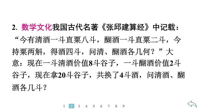2024统编版数学七年级第五章一元一次方程5.3实际问题与一元一次方程第3课时 销售问题习题课件ppt第8页