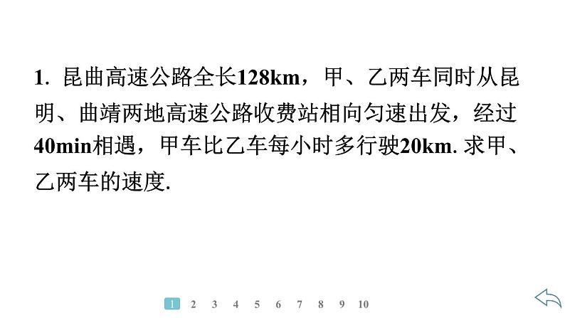 2024统编版数学七年级第五章一元一次方程5.3实际问题与一元一次方程第4课时 行程问题习题课件ppt第4页