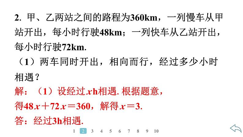 2024统编版数学七年级第五章一元一次方程5.3实际问题与一元一次方程第4课时 行程问题习题课件ppt第6页