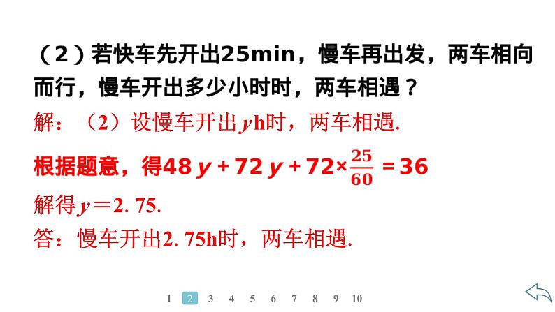 2024统编版数学七年级第五章一元一次方程5.3实际问题与一元一次方程第4课时 行程问题习题课件ppt第7页