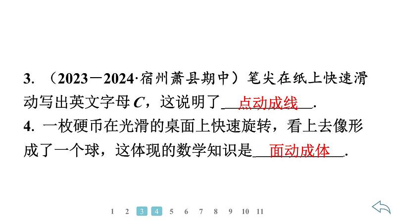 2024统编版数学七年级第六章几何图形初步6.1.2 点、线、面、体习题课件ppt第5页