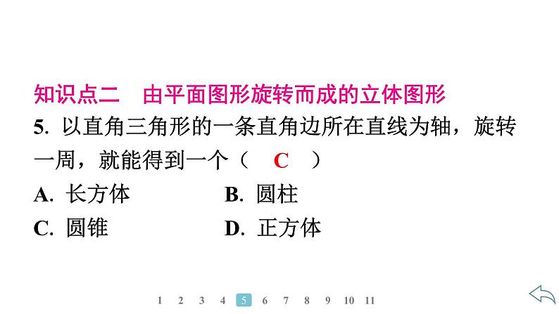 2024统编版数学七年级第六章几何图形初步6.1.2 点、线、面、体习题课件ppt第6页