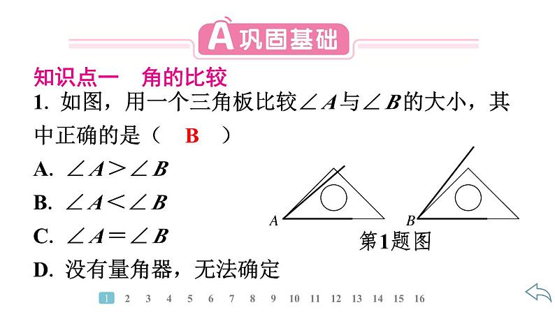 2024统编版数学七年级第六章几何图形初步6.3.2 角的比较与运算习题课件ppt第3页