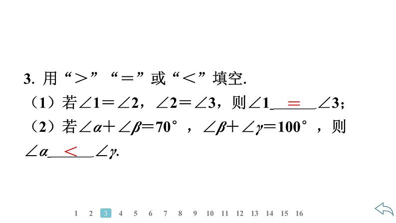 2024统编版数学七年级第六章几何图形初步6.3.2 角的比较与运算习题课件ppt第5页