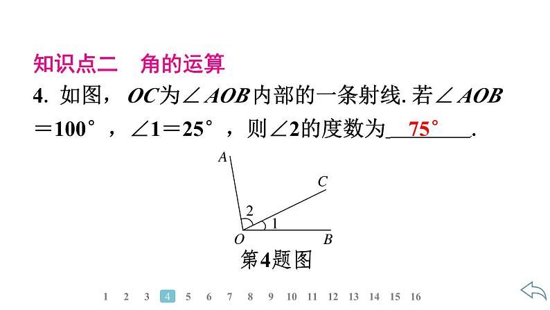 2024统编版数学七年级第六章几何图形初步6.3.2 角的比较与运算习题课件ppt第6页