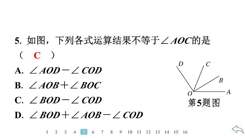 2024统编版数学七年级第六章几何图形初步6.3.2 角的比较与运算习题课件ppt第7页