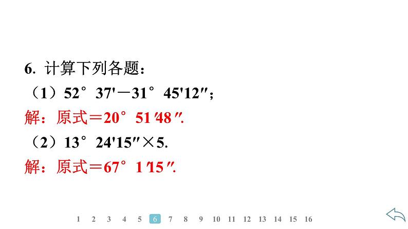 2024统编版数学七年级第六章几何图形初步6.3.2 角的比较与运算习题课件ppt第8页