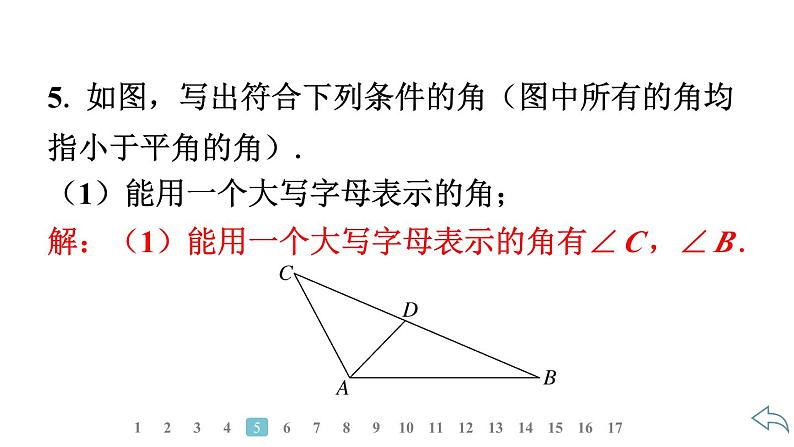 2024统编版数学七年级第六章几何图形初步6.3.1 角的概念习题课件ppt第7页