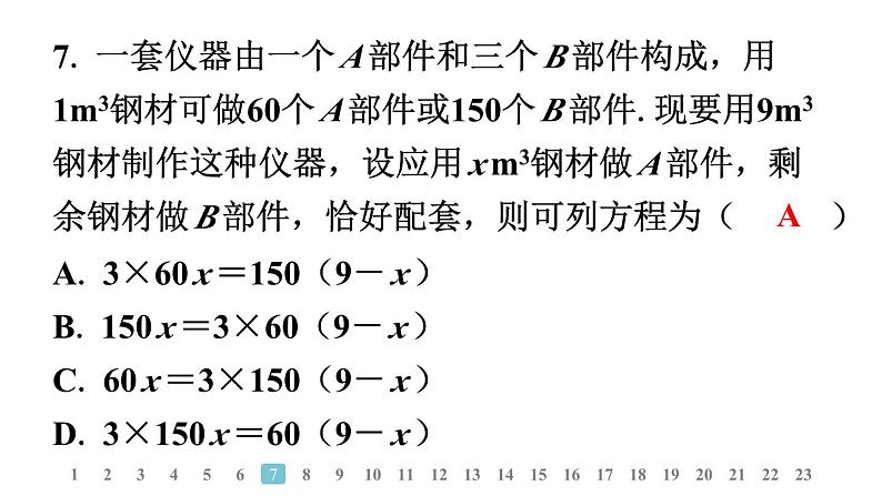 2024统编版数学七年级上册第五章学业质量评价 习题课件ppt第6页