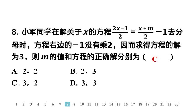 2024统编版数学七年级上册第五章学业质量评价 习题课件ppt第7页