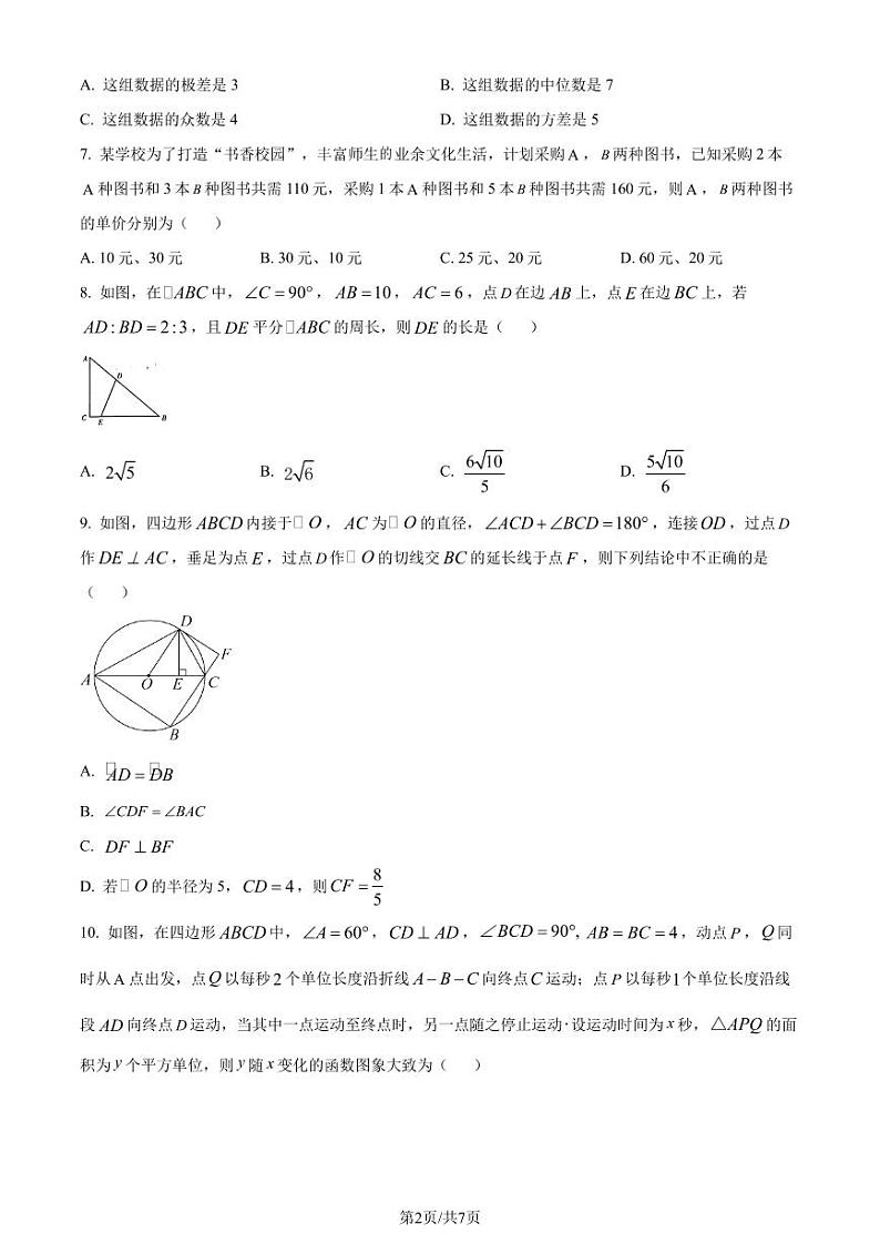 2024年安徽省百校联赢中考一模数学试题(原卷版+解析版)02